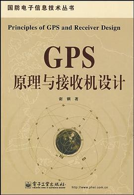 GPS原理与接收机设计.jpg