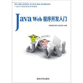 java web 程序开发入门.jpg