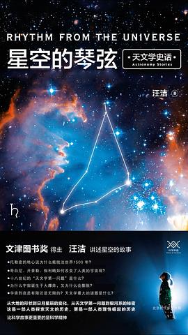 星空的琴弦.jpg