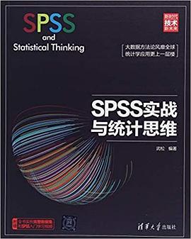 SPSS实战与统计思维.jpg