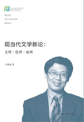 现当代文学新论.jpg