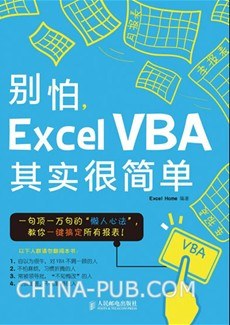 别怕，Excel VBA其实很简单.jpg