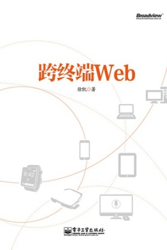 跨终端Web.jpg