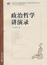 政治哲学讲演录.jpg