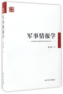 军事情报学.jpg