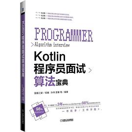 Kotlin程序员面试算法宝典.jpg