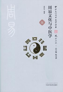 周易文化与中医学.jpg