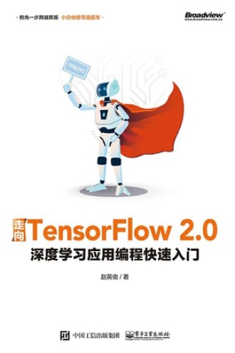 走向TensorFlow 2.0.jpg