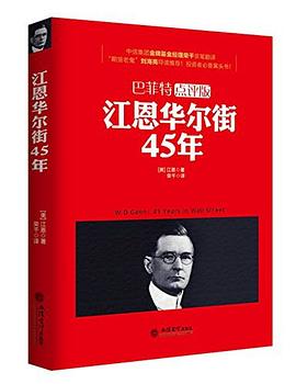 去梯言-江恩华尔街45年.jpg