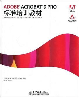 ADOBE ACROBAT 9 PRO标准培训教材.jpg