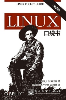 Linux 口袋书（第2版）.jpg