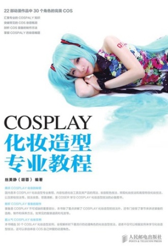 COSPLAY化妆造型专业教程.jpg