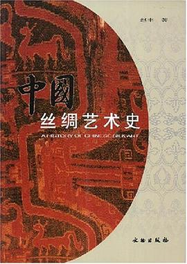 中国丝绸艺术史.jpg