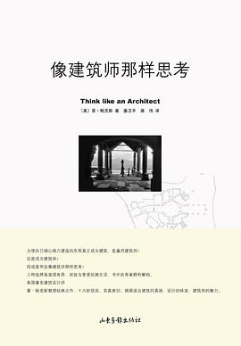 像建筑师那样思考.jpg