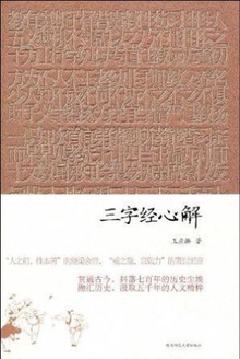 三字经心解.jpg