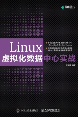 Linux虚拟化数据中心实战.jpg