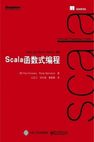 Scala函数式编程.jpg