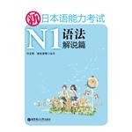 新日本语能力考试N1语法解说篇.jpg
