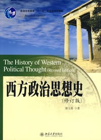 西方政治思想史.jpg