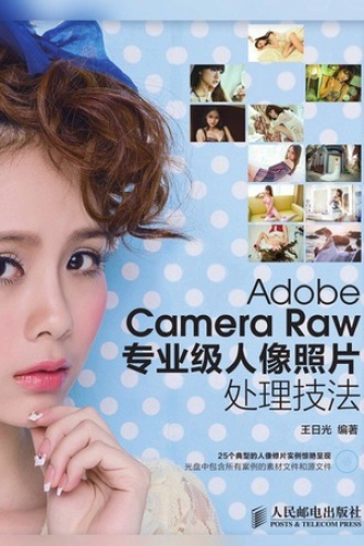 Adobe Camera Raw专业级人像照片处理技法.jpg