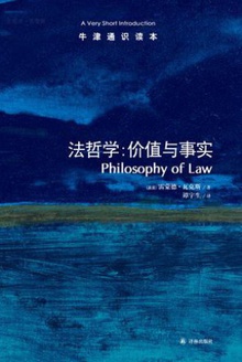法哲学：价值与事实（中文版）.jpg