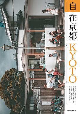 自在京都.jpg