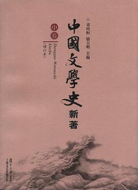 中国文学史 新著（全三册）.jpg