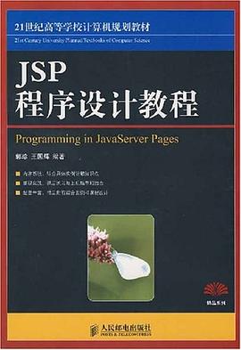 JSP程序设计教程.jpg