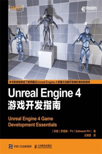 Unreal Engine 4 游戏开发指南.jpg