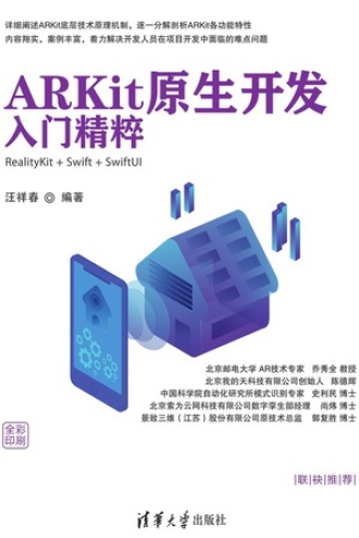 ARKit原生开发入门精粹—RealityKit+Swift+SwiftUI.jpg