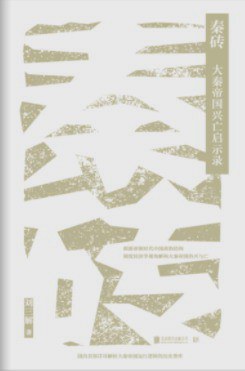 秦砖.jpg