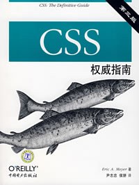 CSS权威指南（第三版）.jpg