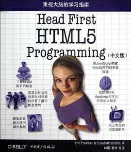 Head First HTML5 Programming（中文版）.jpg