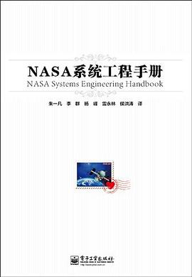 NASA系统工程手册.jpg