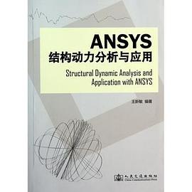 ANSYS结构动力分析与应用.jpg