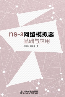 ns-3网络模拟器基础及应用.jpg