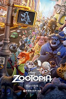 Zootopia 疯狂动物城.jpg