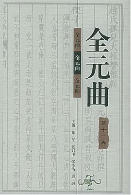 全元曲（全12卷）.jpg