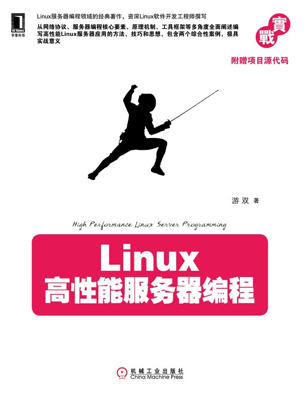 Linux高性能服务器编程.jpg