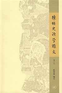 陈垣史源学杂文.jpg