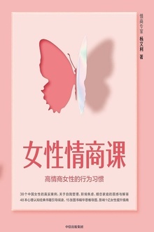 女性情商课.jpg