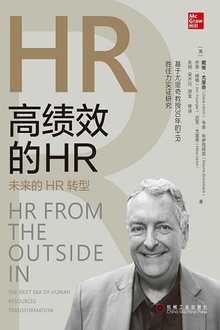 高绩效的HR：未来的HR转型.jpg