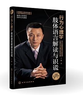 行为心理学——肢体语言解读与识谎.jpg