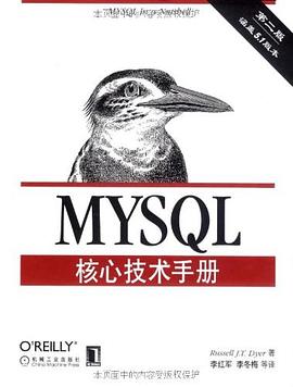 MySQL核心技术手册 第2版.jpg