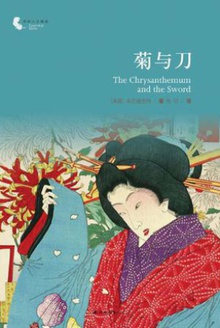 菊与刀.jpg