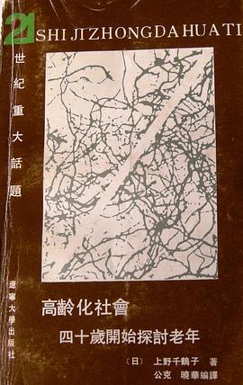 高龄化社会——40岁开始探讨老年.jpg