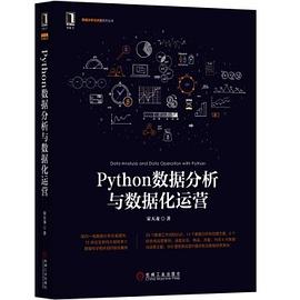 Python数据分析与数据化运营.jpg