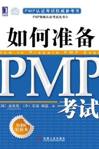 如何准备PMP考试.jpg