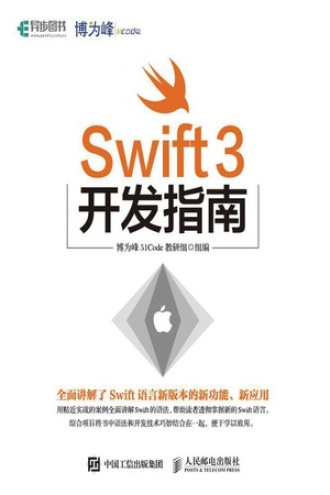 Swift 3开发指南.jpg