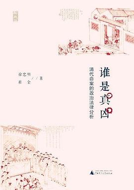 谁是真凶.jpg